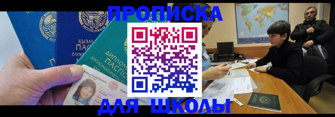 прописка для военкомата в Котово