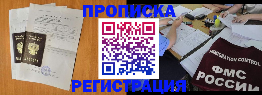 временная регистрация 2025 в Котово