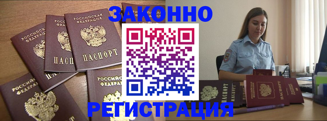 прописка для работы в Котово