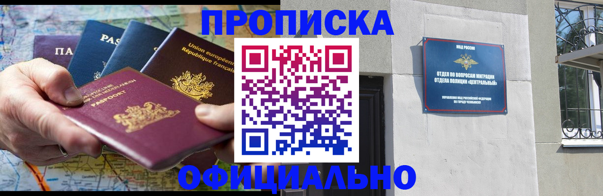 прописка 2025 в Котово