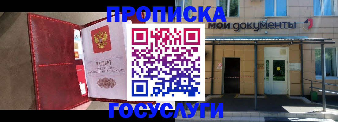 прописка от собственника в Котово